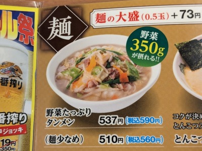 <日高屋>野菜たっぷりタンメン 牛久駅周辺の中華--日高屋 牛久西口店