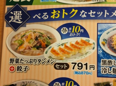 <日高屋>野菜たっぷりタンメン 牛久駅周辺の中華--日高屋 牛久西口店