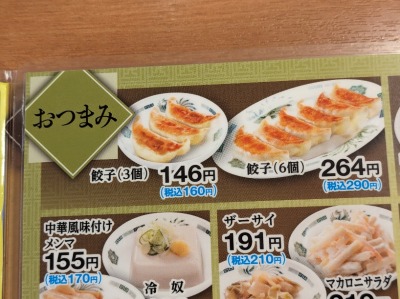 <日高屋>餃子 牛久駅周辺の中華--日高屋 牛久西口店