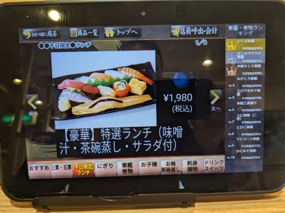 <魚屋路>特選ランチ 和田塚駅の回転寿司--魚屋路 鎌倉由比ヶ浜店