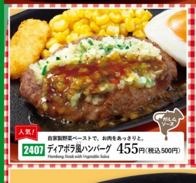 <サイゼリヤ>ディアボラ風ハンバーグ 綾瀬駅のイタリアンファミレス--サイゼリヤ 綾瀬駅前店