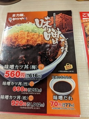 <かつや>ロースカツ定食 群馬総社駅周辺のとんかつ・かつ丼--かつや 前橋荒牧店