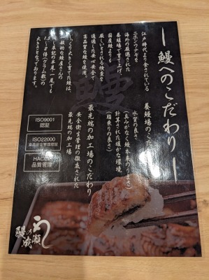 <鰻の成瀬>お品書き 防府駅のうなぎ--鰻の成瀬 防府店