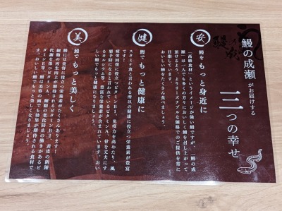 <鰻の成瀬>お品書き 防府駅のうなぎ--鰻の成瀬 防府店