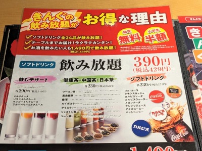 <焼肉きんぐ>ソフトドリンク 都立大学駅の焼肉--焼肉きんぐ 駒沢公園店