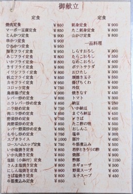 <浜食堂>メニュー 追浜駅の定食--浜食堂