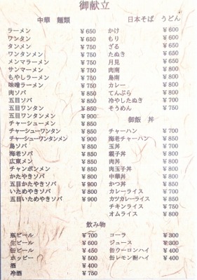 <浜食堂>メニュー 追浜駅の定食--浜食堂