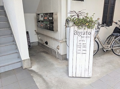 <アルグラート>お店外観 狭山ヶ丘駅の美容室--アルグラート