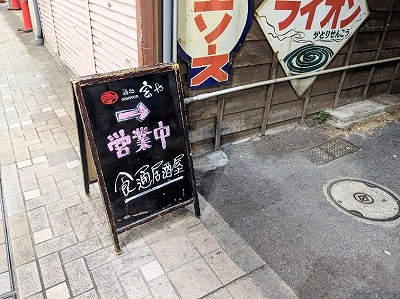 <酒処 玄や>お店外観 弘明寺駅周辺の居酒屋--酒処 玄や