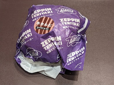 <ゼッテリア>牛カルビてりやきビーフバーガー 関西空港駅周辺のハンバーガー--ゼッテリア 関西国際空港エアロプラザ店