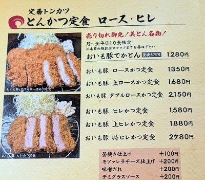 <さくらい>メニュー 井土ヶ谷駅周辺のとんかつ--さくらい 井土ヶ谷店