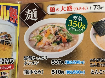 <日高屋>野菜たっぷりタンメン 熊谷駅の中華--日高屋 JR熊谷駅店