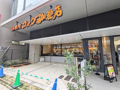 <コメダ珈琲店>お店外観 大船駅のカフェ--コメダ珈琲店 大船東口店