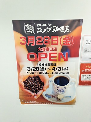 <コメダ珈琲店>お店外観 大船駅のカフェ--コメダ珈琲店 大船東口店