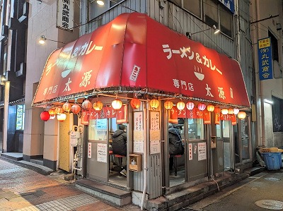 ラーメン&カレー太源 ラーメン&カレー太源