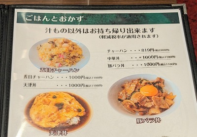 <佐野金>メニュー 上大岡駅の中華--佐野金 総本店