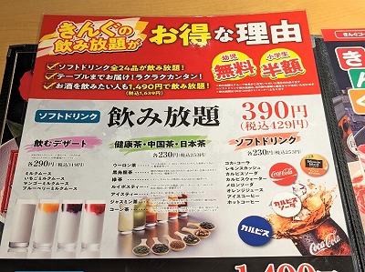 <焼肉きんぐ>ソフトドリンク 中目黒駅の焼肉--焼肉きんぐ 中目黒店