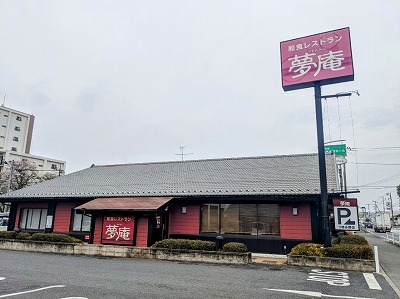 <夢庵>お店外観 つきみ野駅の和食ファミレス--夢庵 つきみ野店
