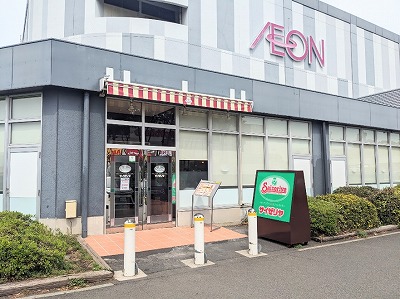 <サイゼリヤ>お店外観 古淵駅のイタリアンファミレス--サイゼリヤ イオン相模原店