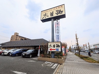 <木曽路>お店外観 南橋本駅のしゃぶしゃぶ・日本料理--木曽路 相模原店