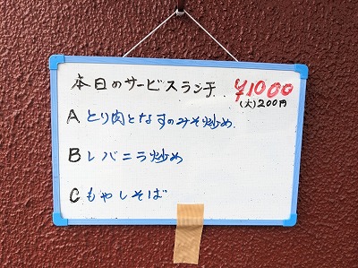 <そのだ>お店外観 橋本駅の中華--そのだ