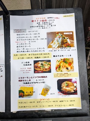 <愉酒季寄 山科>メニュー 橋本駅のそば--愉酒季寄 山科