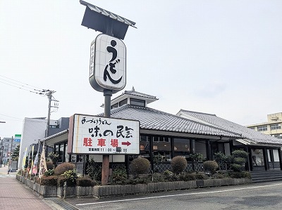 <味の民芸>お店外観 橋本駅の和食--味の民芸 相模原橋本店