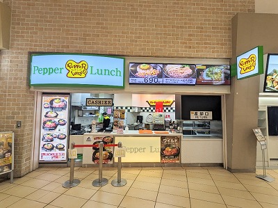 <ペッパーランチ>お店外観 武蔵引田駅の鉄板焼き--ペッパーランチ イオンモール日の出店