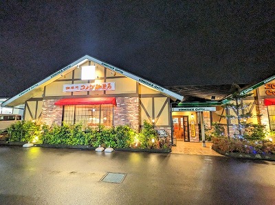 <コメダ珈琲店>お店外観 西八王子駅のカフェ--コメダ珈琲店 八王子楢原店