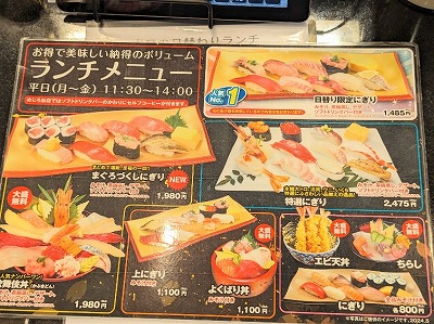 <独楽寿司>ランチメニュー 相模大塚駅の回転寿司--独楽寿司 大和本店
