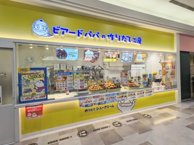 <ビアードパパ>お店外観 鶴間駅のシュークリーム--ビアードパパ 大和鶴間店