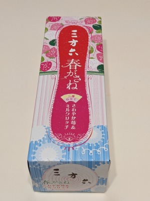 <柳月>三方六(春がさね) 上野幌駅のケーキ--柳月 コープさっぽろ平岡店