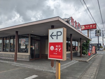 <和食さと>お店外観 美薗中央公園駅周辺のファミレス--和食さと 浜北店