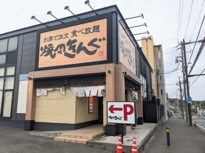 <焼肉きんぐ>お店外観 藤沢駅周辺の焼肉--焼肉きんぐ 藤沢店