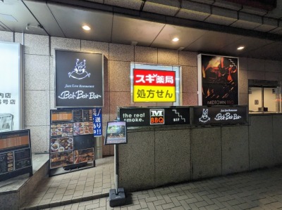<バーバーバー>お店外観 関内駅のジャズライブレストラン--バーバーバー