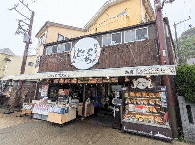 <とびっちょ>お店外観 片瀬江ノ島駅周辺の海鮮--とびっちょ 本店