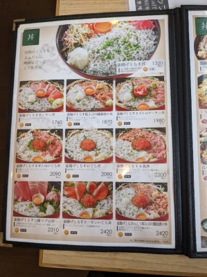 <とびっちょ>メニュー 片瀬江ノ島駅周辺の海鮮--とびっちょ 本店