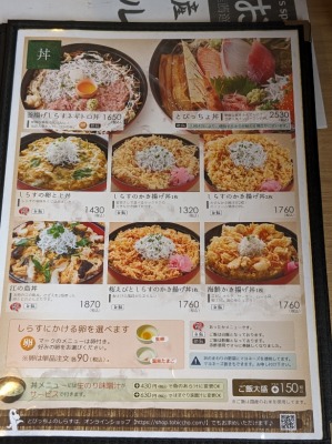 <とびっちょ>メニュー 片瀬江ノ島駅周辺の海鮮--とびっちょ 本店