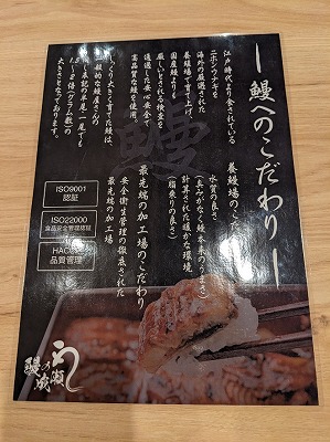 <鰻の成瀬>お品書き 小手指駅のうなぎ--鰻の成瀬 所沢小手指店