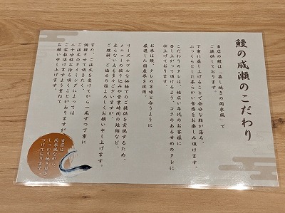 <鰻の成瀬>お品書き 小手指駅のうなぎ--鰻の成瀬 所沢小手指店