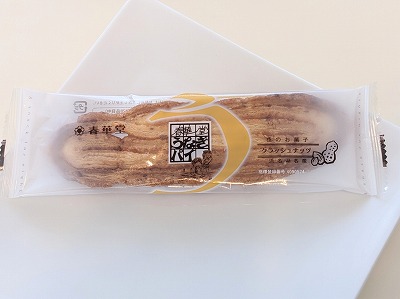 <春華堂>うなぎパイ ナッツ入り 浜松駅のケーキ--春華堂 本店