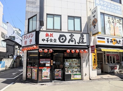 <日高屋>お店外観 学芸大学駅の中華--日高屋 学芸大学駅前店