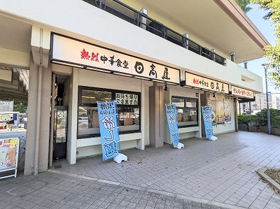<日高屋>お店外観 信濃町駅周辺の中華--日高屋 信濃町駅前店