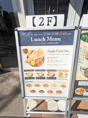 <ムンバイ>お店外観 四ツ谷駅のインド料理--ムンバイ 四谷店