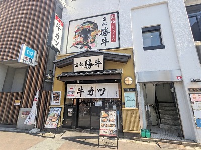 <京都勝牛>お店外観 四谷三丁目駅の牛カツ--京都勝牛 四谷三丁目店