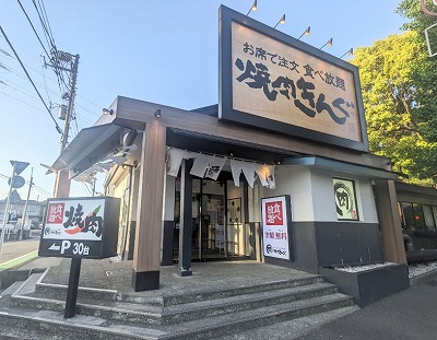 <焼肉きんぐ>お店外観 都立大学駅の焼肉--焼肉きんぐ 駒沢公園店