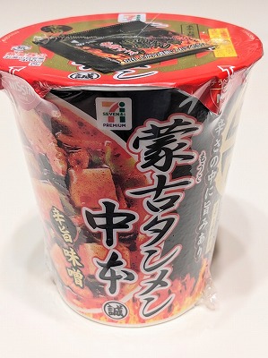 <蒙古タンメン中本>カップラーメン 石原駅の蒙古タンメン--蒙古タンメン中本 熊谷
