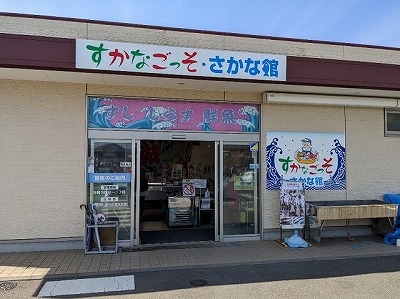 <すかなごっそ>さかな館 三崎口駅のJA直売所--すかなごっそ