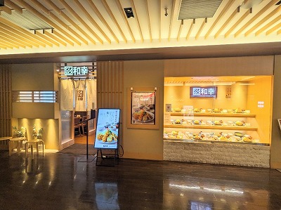 <とんかつ和幸>お店外観 鶴見駅のとんかつ--とんかつ和幸 シァル鶴見店