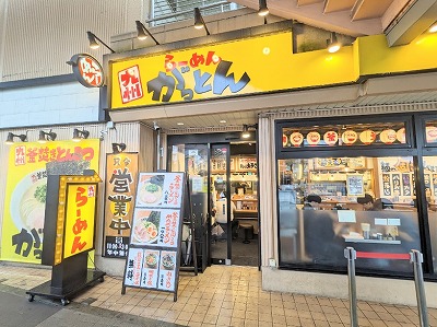 <がっとん>お店外観 鶴見駅の九州とんこつラーメン--がっとん 京急鶴見店